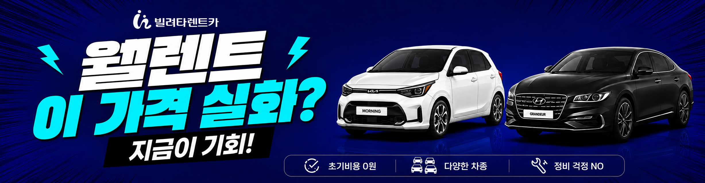 26.09.01 월렌트 프로모션